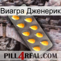 Виагра Дженерик cialis1